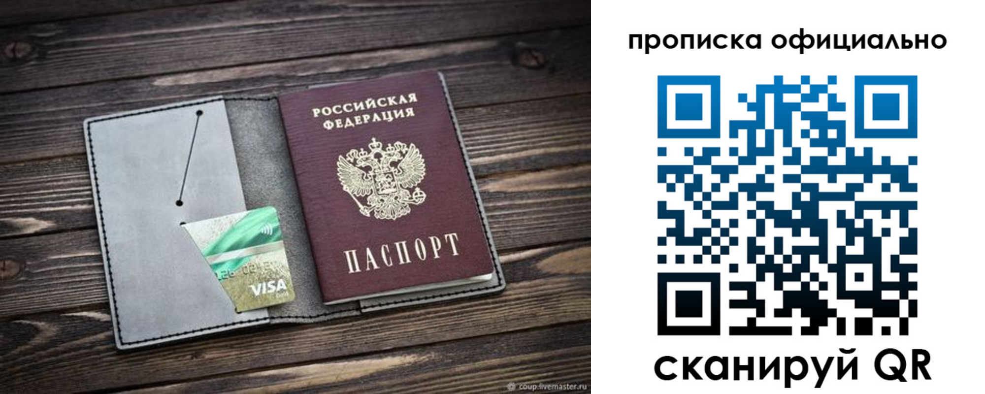 временная регистрация надежно в Красном Куте