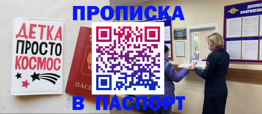 прописка законно в Красном Куте