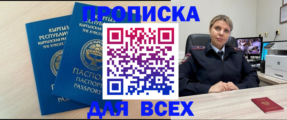 прописка паспорт в Красном Куте