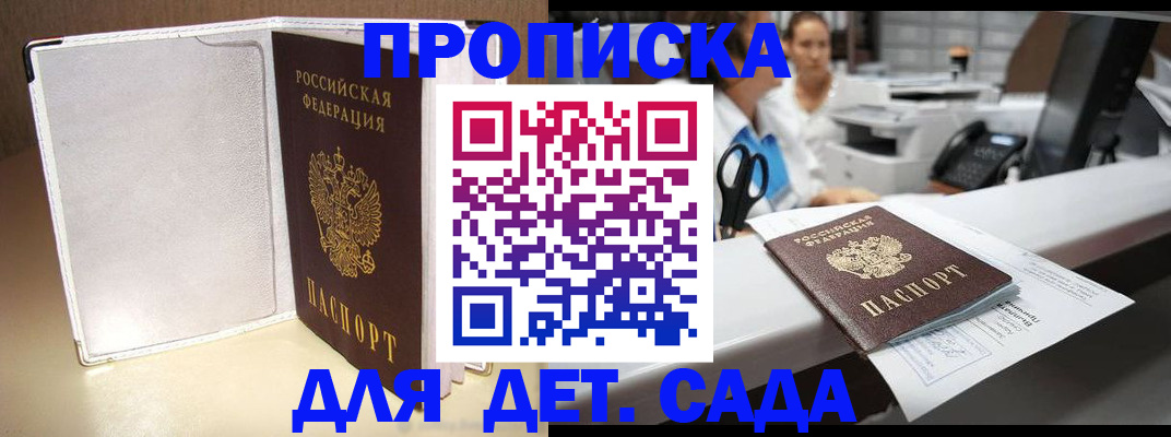 прописка паспорт в Красном Куте