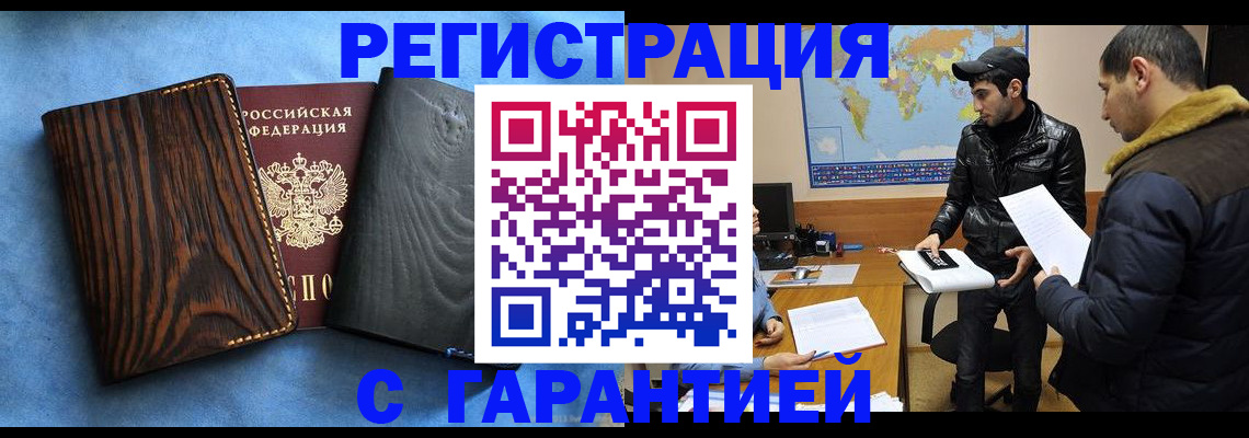 временная регистрация купить в Красном Куте