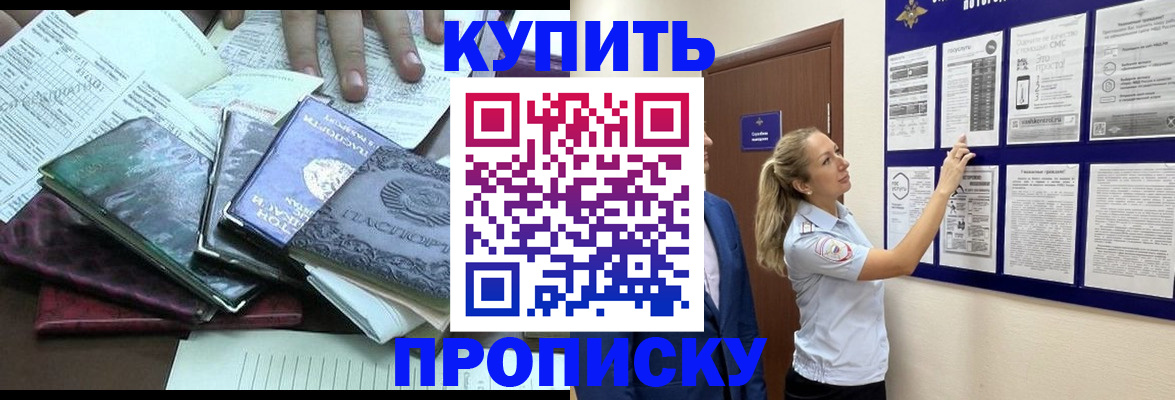 прописка для военкомата в Красном Куте